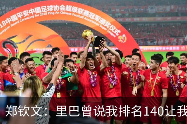 郑钦文：里巴曾说我排名140让我更多听他的，一度让我很生气